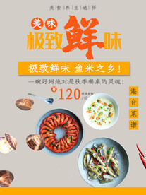 港式菜谱