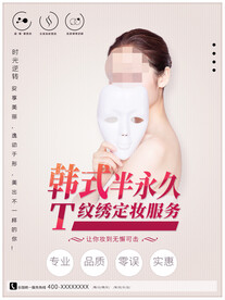 韩式半永久美容整形