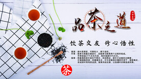 品茶之道
