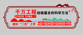 千万工程     