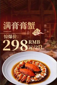 满膏膏蟹