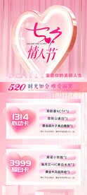 520 情人节海报
