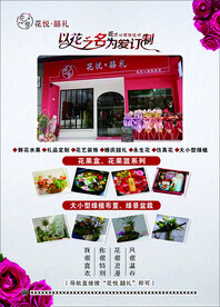 花店海报