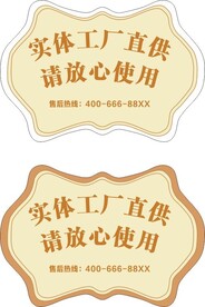 实体工厂直供标贴 