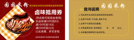 代金券抵用券