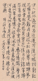江昉 玉漏迟 长江硬笔
