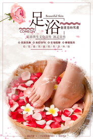 足浴
