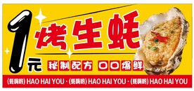 烤生蚝