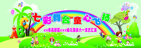六一背景