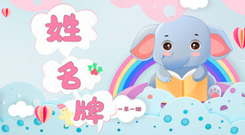 学生姓名牌
