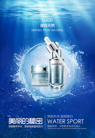补水化妆品海报