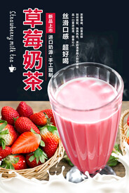 草莓奶茶