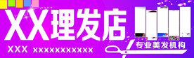 理发店招牌