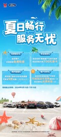江铃夏季活动物料