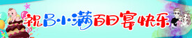 百日宴  生日 快乐