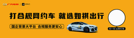  网约车