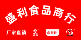盛利食品商行