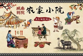 农家小院