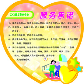 服务承诺