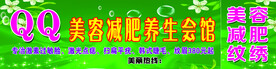 美容养生馆
