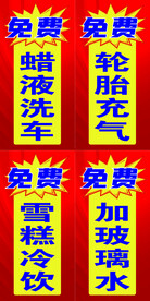 加油站海报