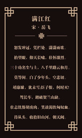 满江红