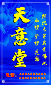 蓝底广告立牌