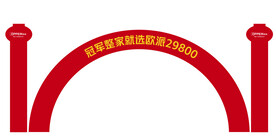 充气拱门