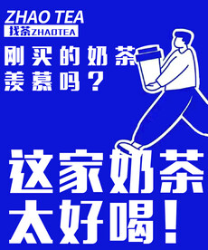 奶茶简约海报