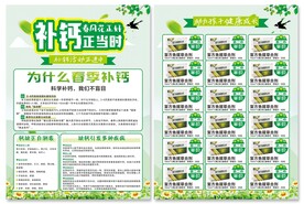 补钙正当时