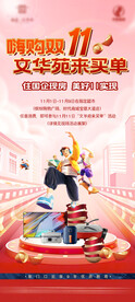 双十一活动微信海报
