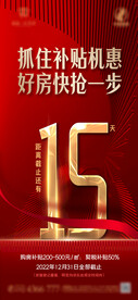倒计时微信海报