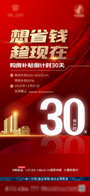 补贴截止倒计时