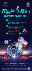 抖音活动微信海报