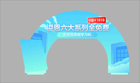  活动拱门 