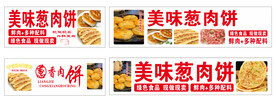 葱肉饼