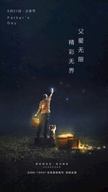 感恩父亲节海报