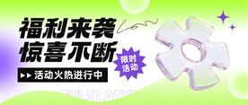 惊喜不断