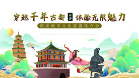 西安旅游海报