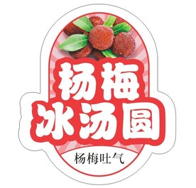 杨梅
