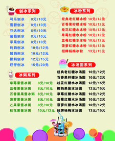 冰粥刨冰价目表