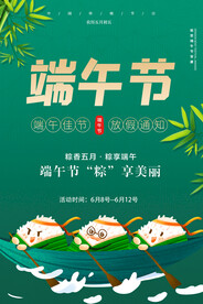 端午节