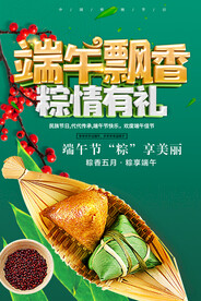 端午节