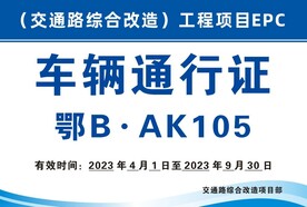 车辆通行证
