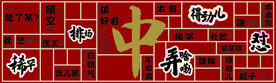 河南方言