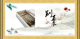 别直参