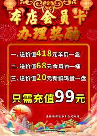 喜庆海报