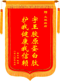 锦旗