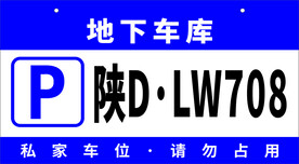 停车牌