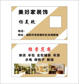 装饰名片